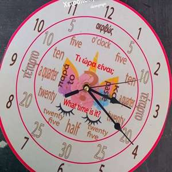 Εκπαιδευτικό Ξύλινο Ρολόι Τοίχου Στρογγυλό Ελληνικά & Αγγλικά