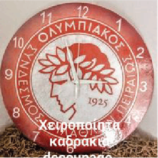 Ξύλινο Ρολόι Τοίχου Με Ομάδες