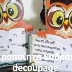 Ξύλινο Ρολόι Τοίχου Κουκουβάγια