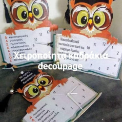 Ξύλινο Ρολόι Τοίχου Κουκουβάγια