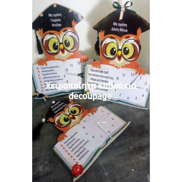 Ξύλινο Ρολόι Τοίχου Κουκουβάγια