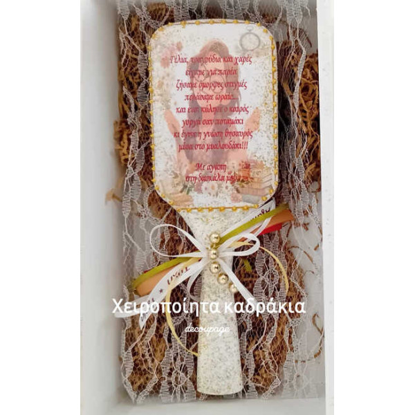 Ξύλινη βούρτσα μαλλιών αφιέρωση