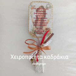 Ξύλινη βούρτσα μαλλιών αφιέρωση