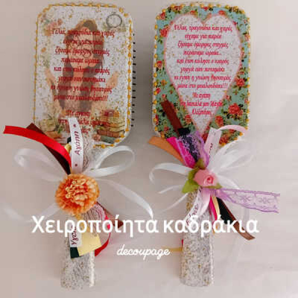 Ξύλινη βούρτσα μαλλιών αφιέρωση