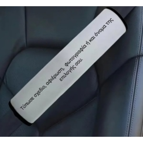 Κάλυμμα Ζώνης Αυτοκινήτου