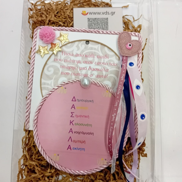 Κρεμαστό ξύλινο με αφιέρωση για δασκάλους/ες