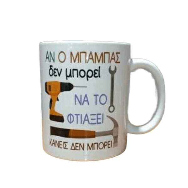 ΚΟΥΠΑ ΗΜΕΡΑ ΠΑΤΕΡΑ-ΜΠΑΜΠΑ