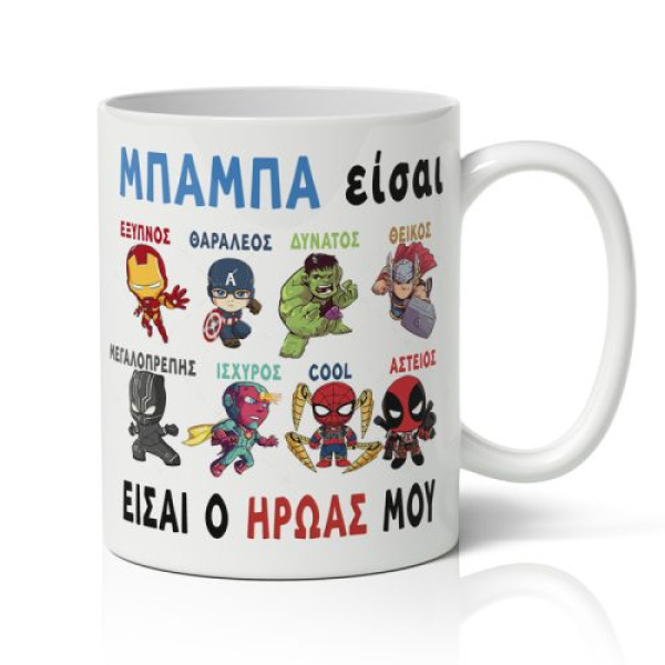 ΚΟΥΠΑ ΗΜΕΡΑ ΠΑΤΕΡΑ-ΜΠΑΜΠΑ