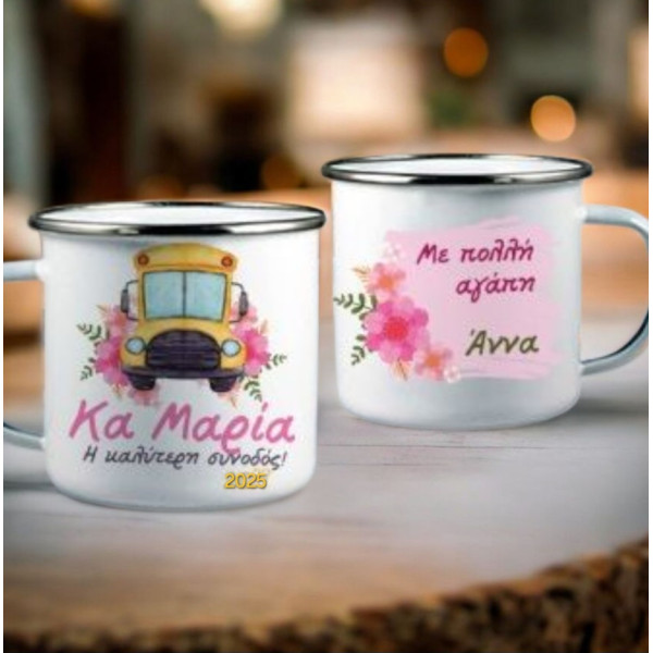 ΚΟΥΠΑ ΕΜΑΓΙΕ ΜΕΤΑΛΙΚΗ