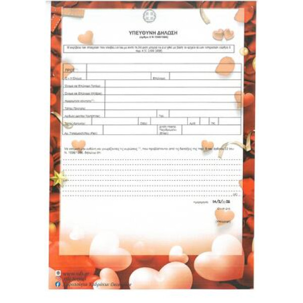 Love Box Η καρδιά μου, η κούπα μου