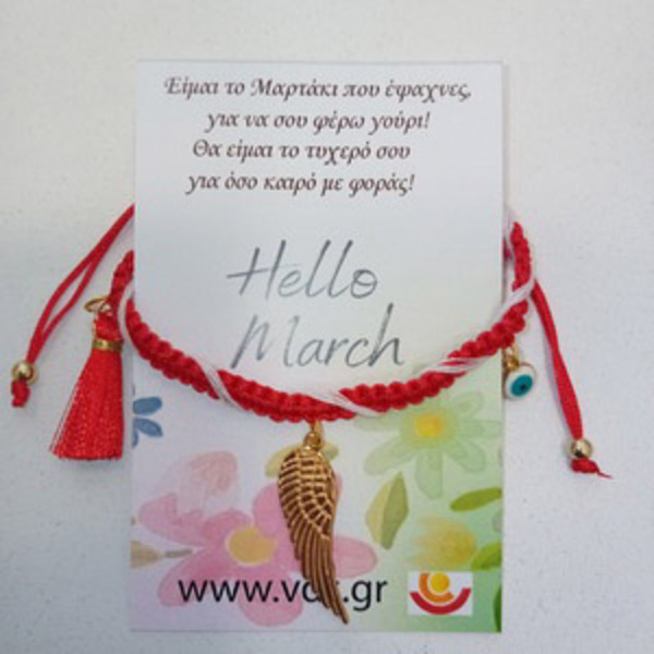 Μαρτάκι Φτερό