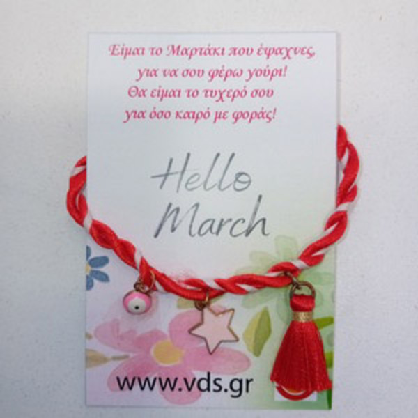 Μαρτάκι Αστέρι Ροζ