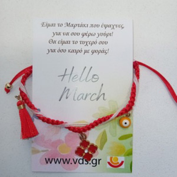 Μαρτάκι Κόκκινος Σταυρός