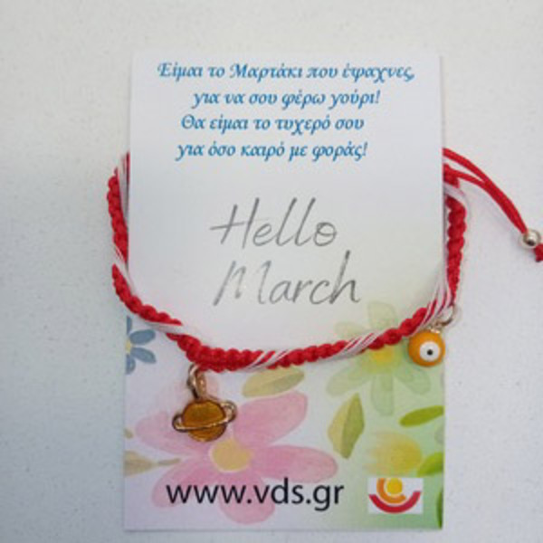 Μαρτάκι Πλανήτης