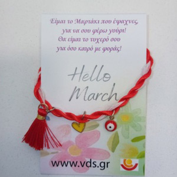 Μαρτάκι Κίτρινη Καρδιά