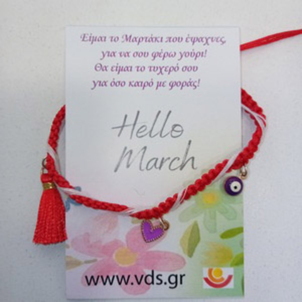 Μαρτάκι Μωβ Καρδιά