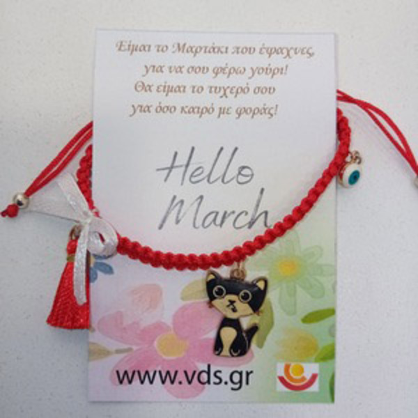 Μαρτάκι Γατούλα Μαύρη