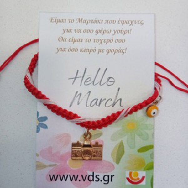 Μαρτάκι Φωτογραφική Μηχανή