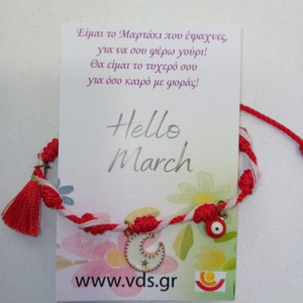 Μαρτάκι Φεγγάρι Άσπρο