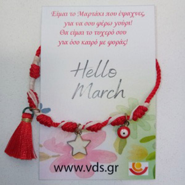 Μαρτάκι Αστέρι Άσπρο