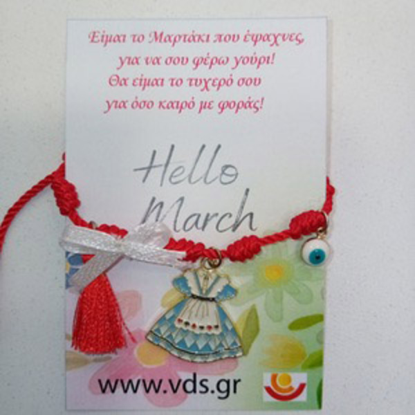 Μαρτάκι Φουστάνι