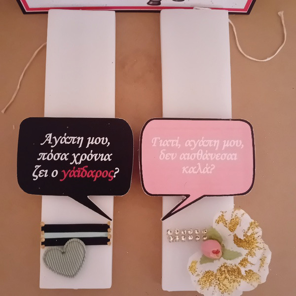 Αρωματική Λαμπάδα για ζευγάρια