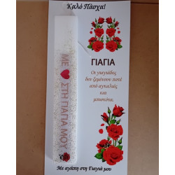 Αρωματική Λαμπάδα με αφιέρωση ή όνομα