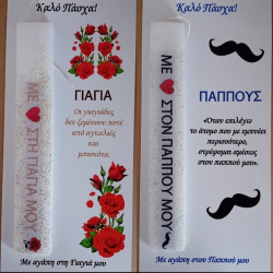 Αρωματική Λαμπάδα ΣΕΤ  με αφιέρωση