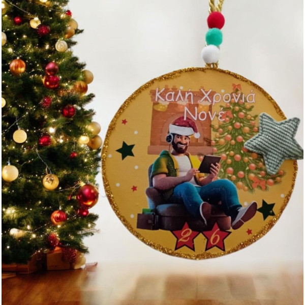 Πολύχρωμο Κρεμαστό γούρι 2026 προσωποποιημένο