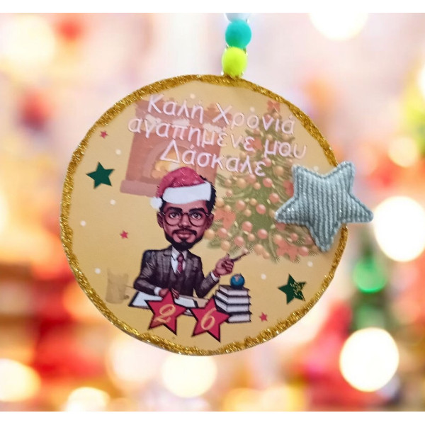 Πολύχρωμο Κρεμαστό γούρι 2026 προσωποποιημένο