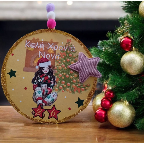 Πολύχρωμο Κρεμαστό γούρι 2026 προσωποποιημένο