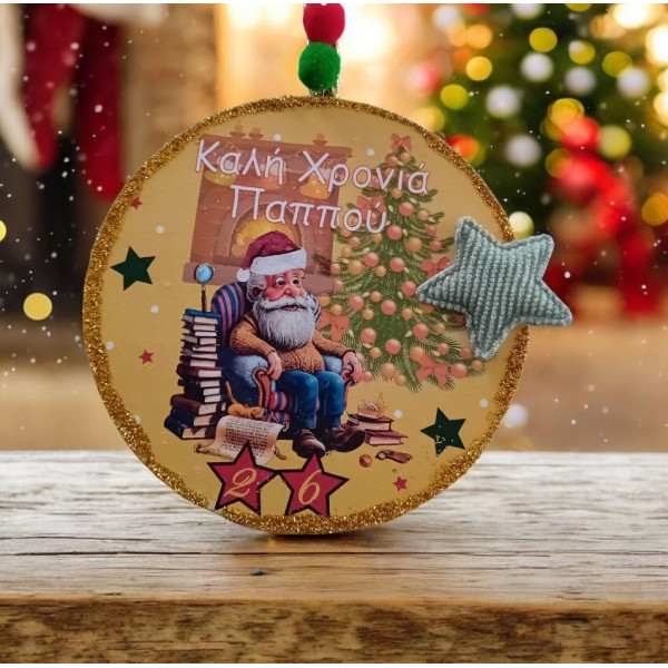 Πολύχρωμο Κρεμαστό γούρι 2026 προσωποποιημένο