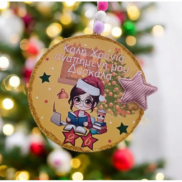 Πολύχρωμο Κρεμαστό γούρι 2026 προσωποποιημένο