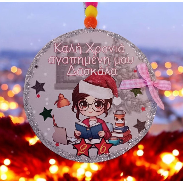 Ασπρόμαυρο Κρεμαστό γούρι 2026 προσωποποιημένο