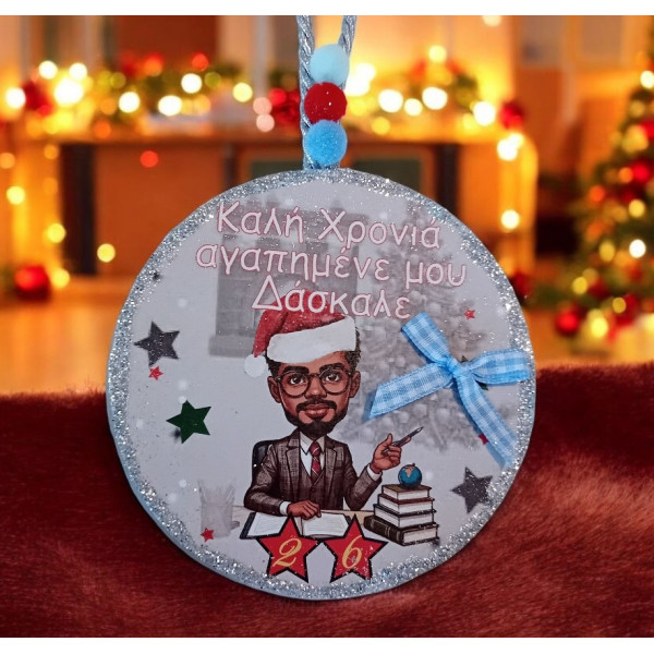 Ασπρόμαυρο Κρεμαστό γούρι 2026 προσωποποιημένο