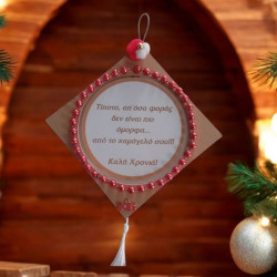 Ξύλινο Κρεμαστό γούρι 2026