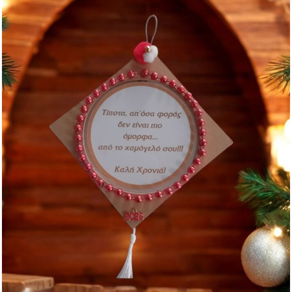 Ξύλινο Κρεμαστό γούρι 2026