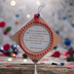 Ξύλινο Κρεμαστό γούρι 2026