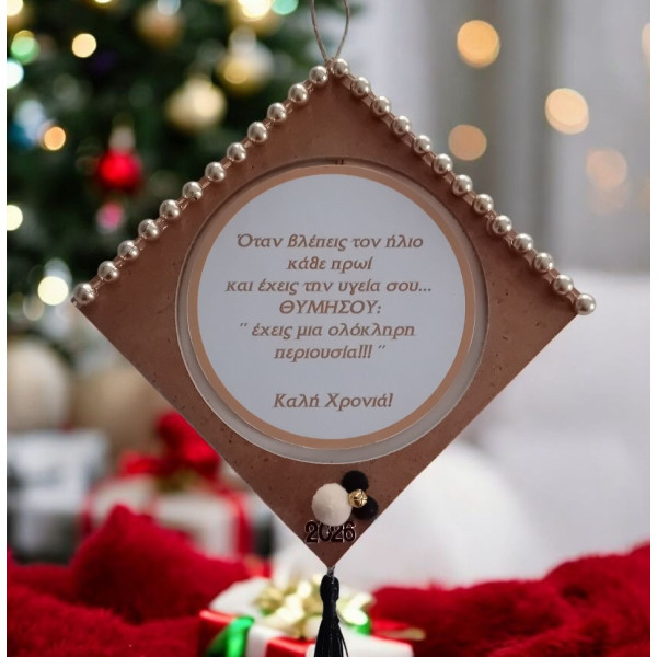 Ξύλινο Κρεμαστό γούρι 2026