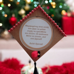 Ξύλινο Κρεμαστό γούρι 2026