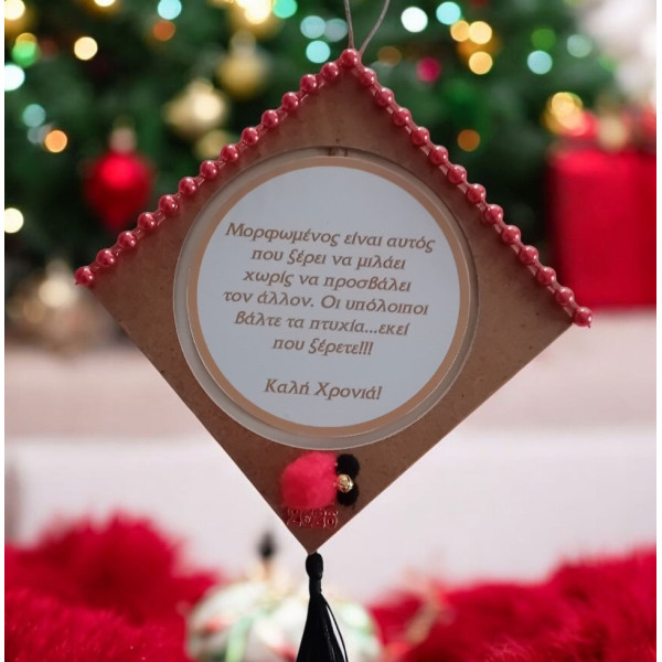 Ξύλινο Κρεμαστό γούρι 2026