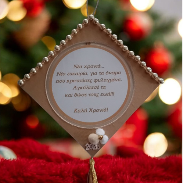 Ξύλινο Κρεμαστό γούρι 2026