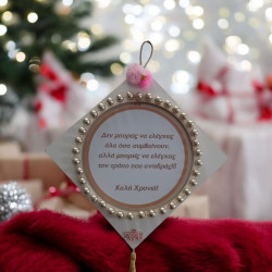 Ξύλινο Κρεμαστό γούρι 2026