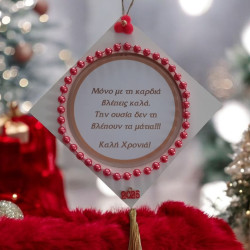 Ξύλινο Κρεμαστό γούρι 2026