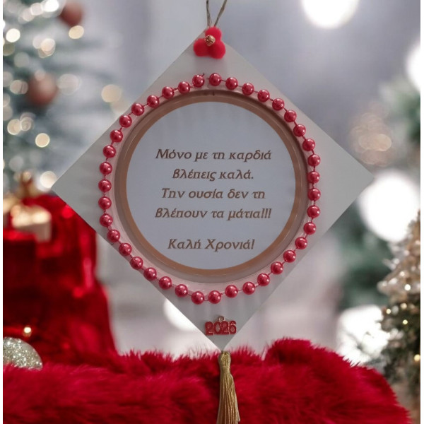 Ξύλινο Κρεμαστό γούρι 2026