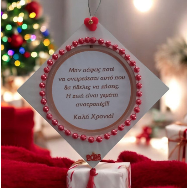 Ξύλινο Κρεμαστό γούρι 2026