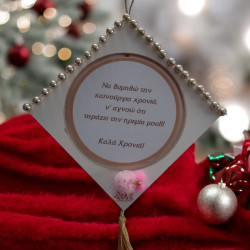 Ξύλινο Κρεμαστό γούρι 2026