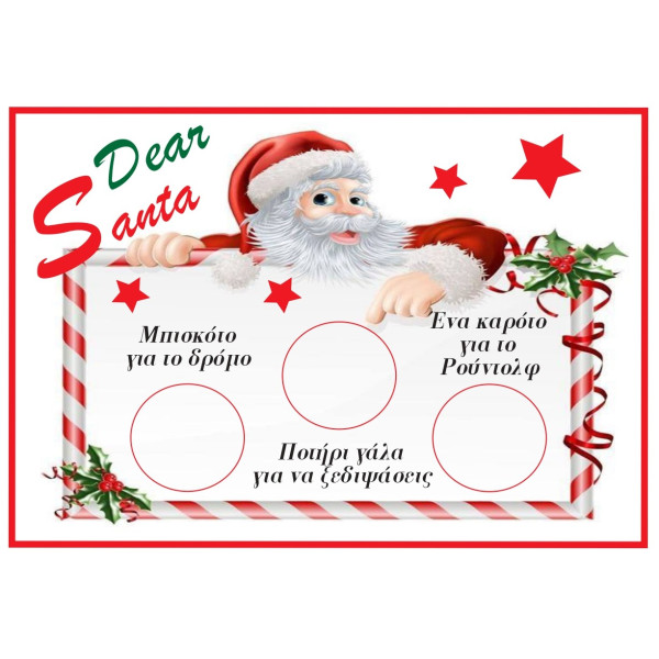 Μαγικό Κουτί Άη Βασίλη