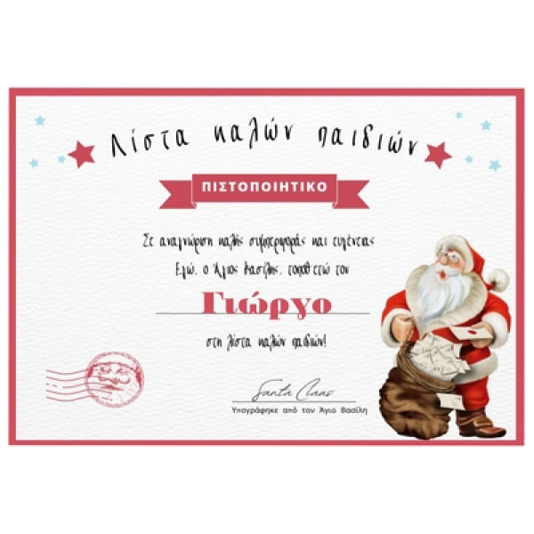 Μαγικό Κουτί Άη Βασίλη