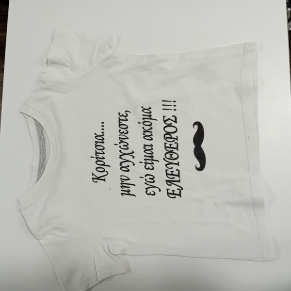 T-SHIRT ΜΕ ΣΧΕΔΙΟ ΤΗΣ ΕΠΙΛΟΓΗΣ ΣΑΣ